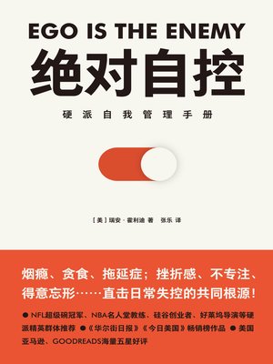 cover image of 绝对自控
